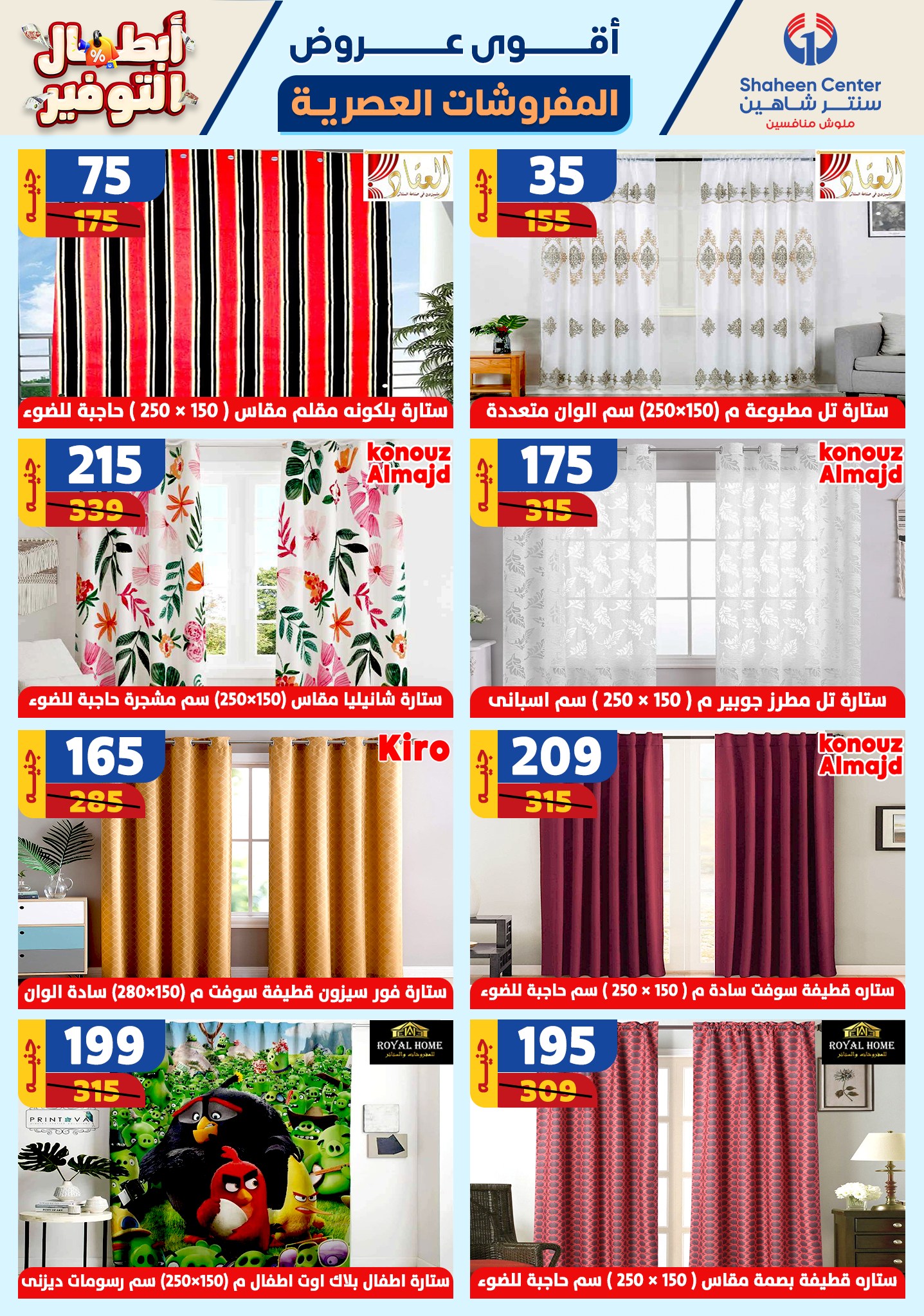 shaheen-center offers from 17oct to 23oct 2024 عروض سنتر شاهين من 17 أكتوبر حتى 23 أكتوبر 2024 صفحة رقم 75